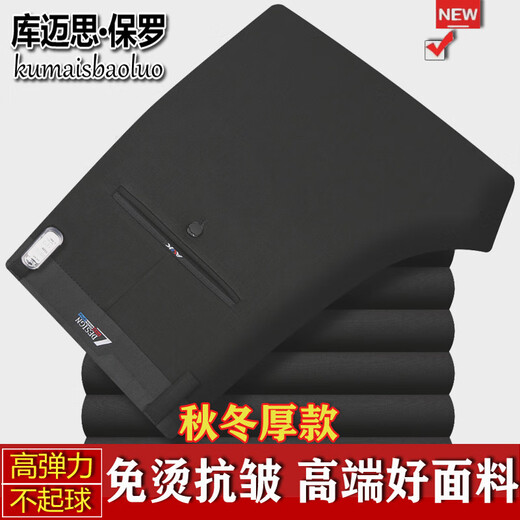 库迈思保罗秋冬厚款男士休闲裤男商务休闲长裤高弹力抗皱免烫高腰宽松直筒裤 6627#深蓝色 31码2尺4腰围