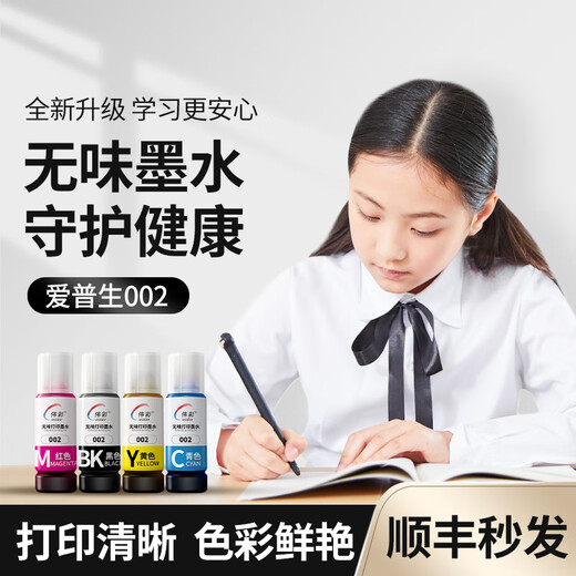 伟彩（vcolor）002无味墨水适用爱普生打印机L4168 L4166 L4268 L4266 L4263 L6278 【首次购买推荐】全套4色（4色+1黑）共5瓶