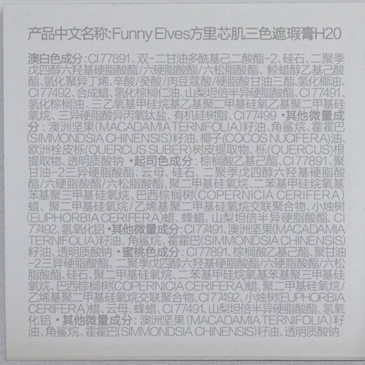 FUNNY ELVES three-color concealer H20 high-coverage face concealer palette to cover tear troughs, acne marks, nasolabial folds, and dark circles