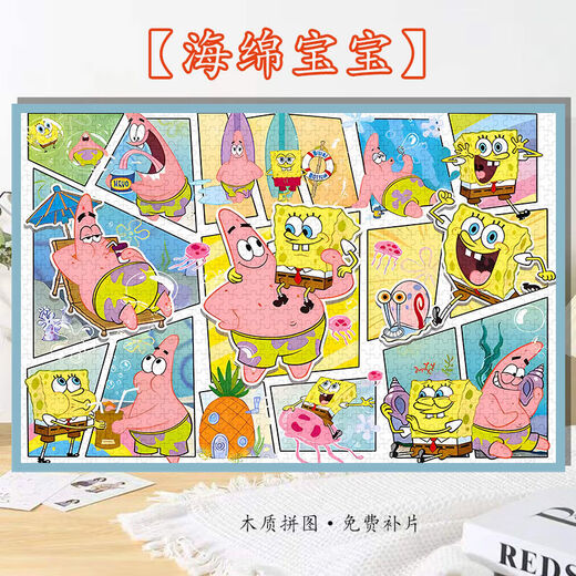 桃李世家海绵宝宝高颜值拼图1000片500片带框成人手工diy礼物儿童益智玩具 泡泡碰碰乐(海绵宝宝)-H2710 520片(52x38)送海报-无相框