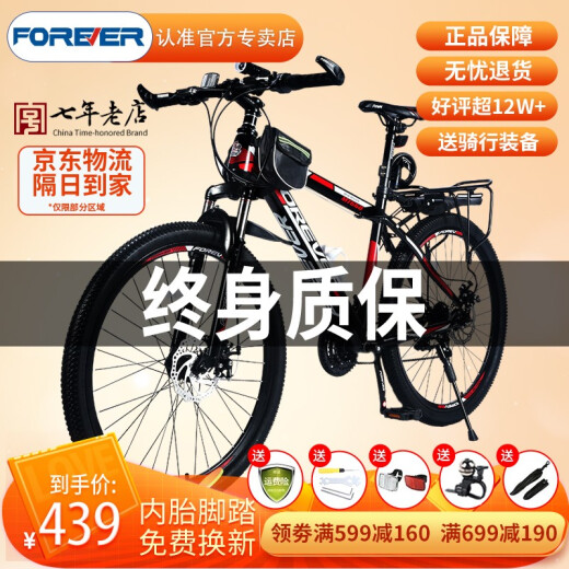Forever (forever) mountain bike men's and women's road bike primary and secondary school students teenagers adult sports off-road racing bicycle travel bike variable speed mountain bike high version (spoked wheel) black and red 24 speed 24 inches [150cm-170cm]