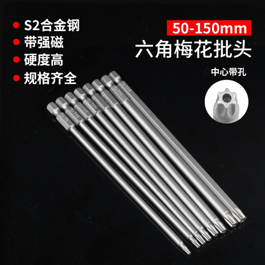 Zhongshou plum blossom bit lengthened inner hexagonal six-star with center hole magnetic hand drill electric screwdriver bit wind bit set 75mm*T20 one