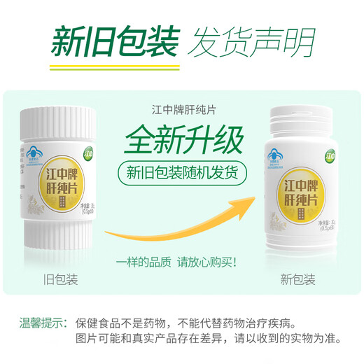 Jiangzhong Leber Pure Tablets 3 Kisten für Männer und Frauen, die trinken und Kontakte trinken, bleiben, bleiben Sie spät, um die Leber zu nähren und die Leber zu schützen und zu entgiften