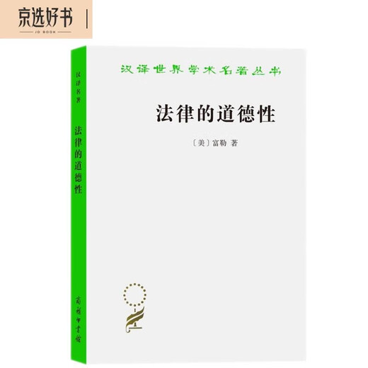 The Morality of Law (Chinese translation of the famous book)