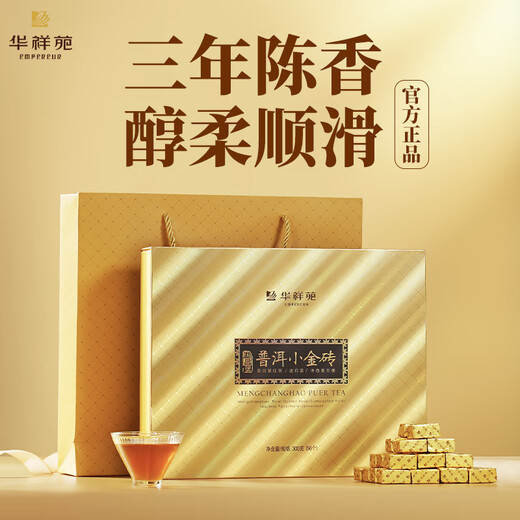 Huaxiangyuan Tea Pu'er Ripe Tea Yunnan Glutinous Rice Fragrance Small Brick 300g Tea Gift Box Gift Giving