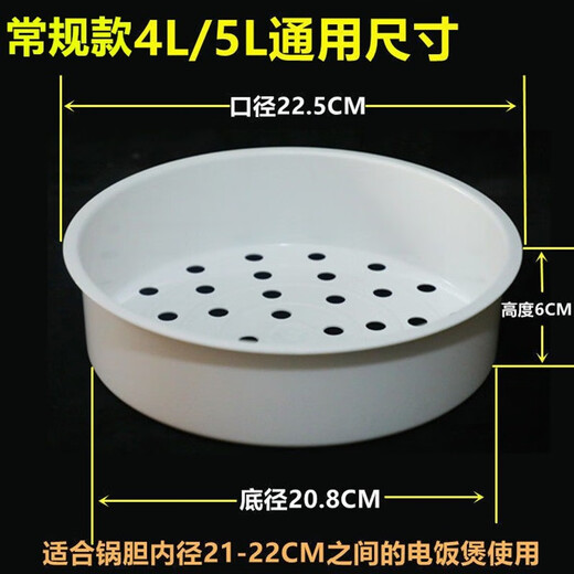 Steel Cow is suitable for Su.Por rice cooker, steamer, rice cooker accessories, steaming grid 1.6L, 2L, 3L, 4L, 5 liter plastic steaming rack, thickened steaming layer, Joyoung steamer, Midea rice cooker universal accessories, 4L regular straight inner pot for use