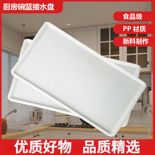 电迈厨房碗碟拉篮塑料接水盘拉篮托盘沥水架托盘碗柜防潮积水厚盘环保 【690型号】67cm*40cm