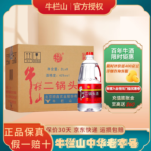 Niulanshan Beijing Erguotou Medicinal Wine Large Barrel Fragrance Style Liquor Barrel Ration Wine 42 Degrees 2L 6 Barrels Full Box