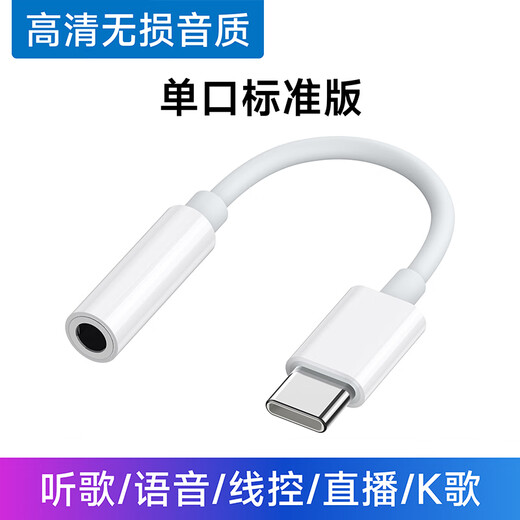 Slop THROPEtypec headphone adapter adapter suitable for Huawei vivo Xiaomi 15 Apple 16 mobile phone 3.5mm Android tpyec interface usb converter wired audio round hole standard version Type-C to 3.5mm