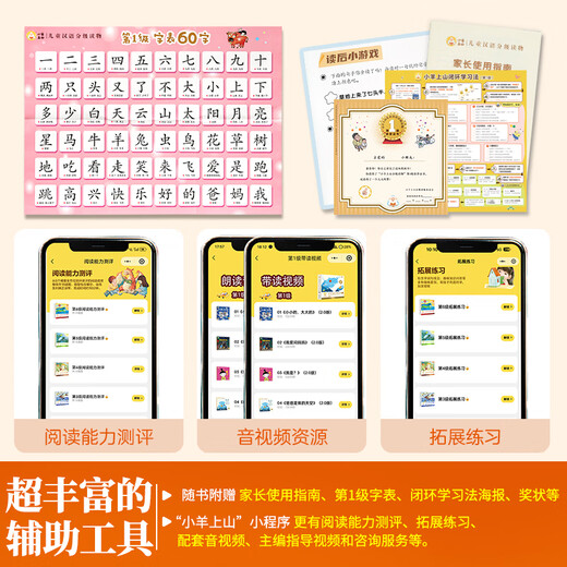 【系列自选】小羊上山儿童汉语分级读物系列第123456级全套 小羊上山分级阅读3-6岁儿童绘本幼儿园宝宝学前语文汉字启蒙识字认字早教幼小衔接故事书 【分级阅读】小羊上山第1级 全10册