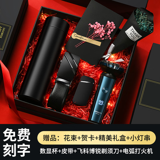 谪仙阁520情人节礼物男生生日礼物送男朋友水杯定制礼品情侣剃须高档 杯+剃须+火机+皮带-轻奢礼盒