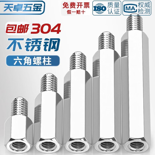 Tianzhuo Hardware 304 stainless steel single-head hexagonal binding post isolation column Yin and Yang stud single-pass internal and external tooth connection copper column external living M4*16+6 5 pcs
