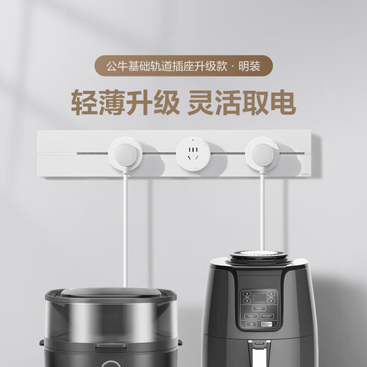 BULL surface-mounted track socket, thin and light GB3 slot-free removable wall-mounted track socket, high-power switch socket panel, 75 cm + 4 five-holes, white