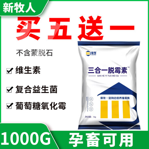 Authentic veterinary mold removal agent for cattle, sheep and pigs, feed additive for chickens, ducks, poultry and geese, bio-type mold removal net for pregnant animals, available for pregnant animals, three-in-one mold removal agent, 2 barrels (10kg)