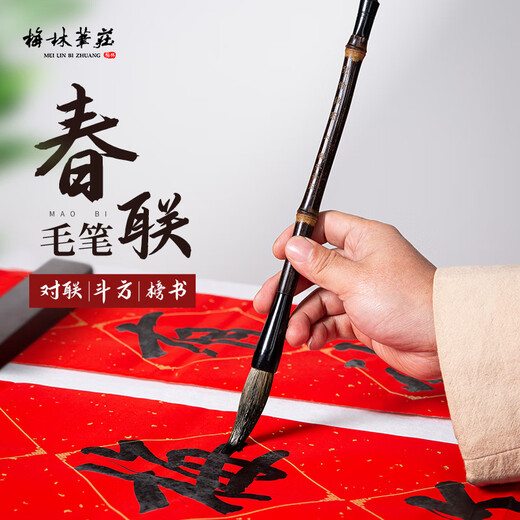 Meilin Penzhuang couplet brush Spring Festival writing couplet pen ink paper inkstone pen Spring couplet blessing pen large large regular script calligraphy large character special extra large entry-level calligraphy couplet brush