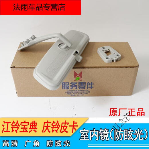 Yu Nianxi is suitable for Jiangling Baodian Baowei Indoor Mirror Reversing Mirror Isuzu Qingling Pickup Rear View Mirror End Mirror Reversing Mirror DP1-17K695-AA