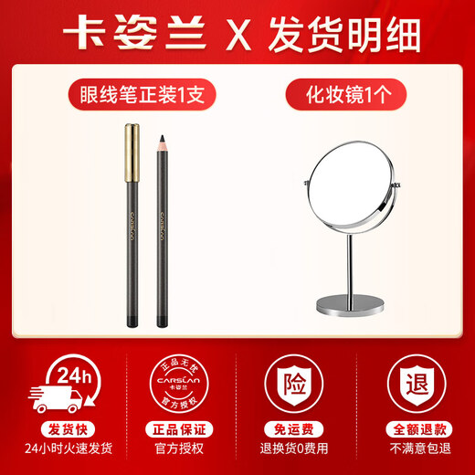 卡姿兰（Carslan）眼线笔不易晕染铅笔式硬头新手初学者极细易防水易防汗 01自然黑+化妆镜