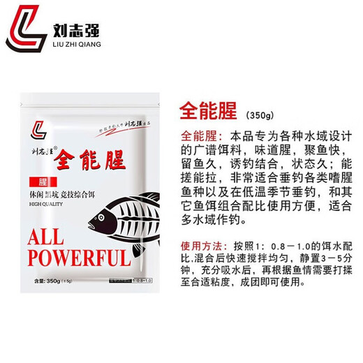 Liu Zhiqiang bait fishing bait all-purpose fishy fish bait wild fishing crucian carp special carp fishing bait all-purpose fishy fish bait 350g