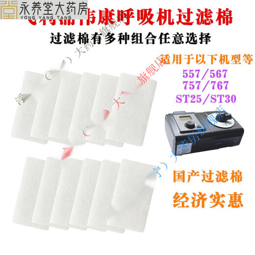 飞利浦557/567/757/767呼吸机配件粉尘过滤棉/过滤膜/过滤网 4片黑+ 12片白组合(1年使用量)