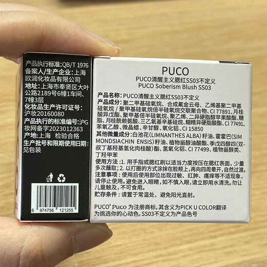 PUCO Sobriety Cushion Blush Mud Expands and Shrinks Monochrome Mashed Potato Blush Cream Eye and Cheek Multi-purpose Cream SS03 Undefined Grapefruit Powder Blush Mud