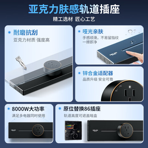 德力西（DELIXI）【迷瞪专属】轨道插座 哑光亲肤可移动免打孔墙壁明装滑轨插座 50厘米轨道+3个适配器 黑色