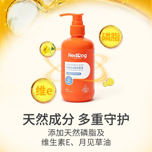 红狗鱼油狗狗猫咪鱼油 宠物液体鱼油超浓缩 美毛亮毛护肤增色 OMEGA鱼油223ml