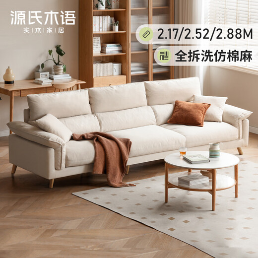 Genji Muyu fabric sofa cream style white modern simple small apartment living room straight three-seat sofa 2.52 meters three-seat sofa (fabric pear white)
