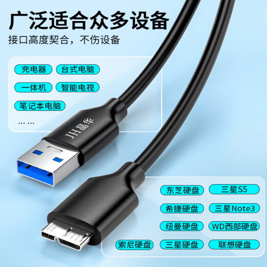 晶华 移动硬盘数据连接线 USB3.0高速传输 支持索尼纽曼东芝希捷WD西部移动硬盘盒子转接线 1米 U655C