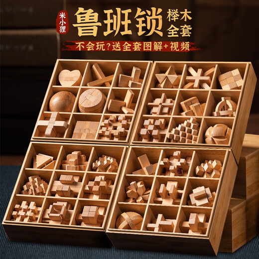 京佳鲁班锁全套8一12岁九连环解锁玩具8-12岁儿童节小学生积木礼物 【木盒装】9件套A款