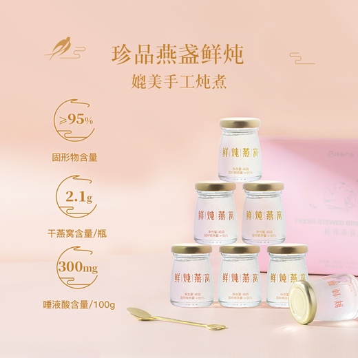 95%鲜炖燕窝 鲜享即食燕窝 0蔗糖 孕妇送礼营养品送礼 40克*7瓶 燕窝