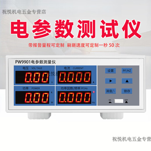 XMSJPW9901电参数仪 PW9800功率表 多功能数字功率计高精度 PW9901(报警型40A)