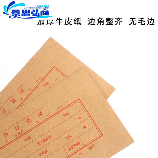 会计凭证封面凭证皮加厚财务记账凭证袋连背牛皮纸装订封皮财务 记账凭证袋15283cm