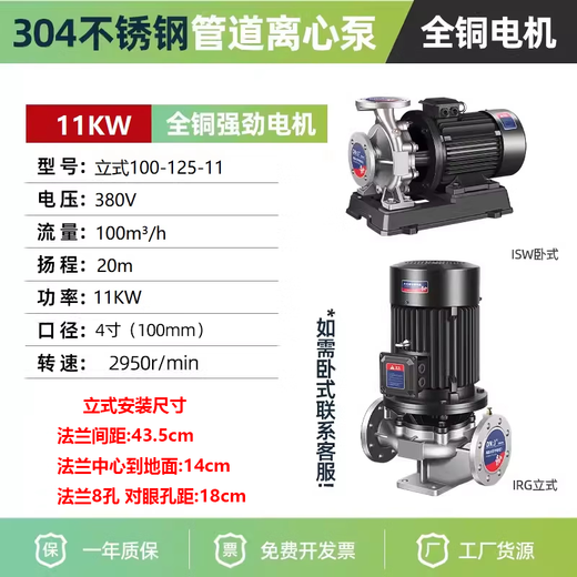 立始304不锈钢立式管道离心泵380v卧式耐酸碱腐蚀高温316L循环增压 深灰色立式100-125-11304不锈