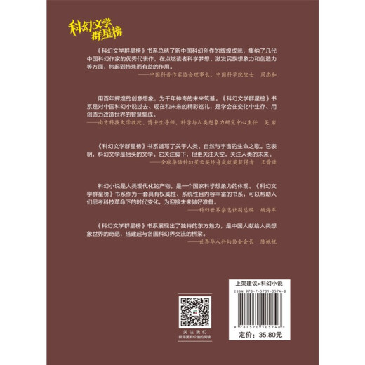 【官方正版 送货上门】674 号公路/科幻文学群星榜 中小学科幻文学读物长铗山东教育出版社