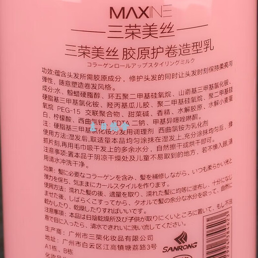 Sanrong Beauty Silk Collagen Curl Styling Milk Scratching Wool Curling Elastin for Men and Women Curly Hair Styling 2 Bottles (300MLX2)