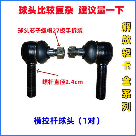 Yusenyi Faw Qingdao Tiger VH J6f Auto Ball Head Steering Horizontal Trolley Ball Head Straight Ball Head Original 1049 Trolley Ball Head 2