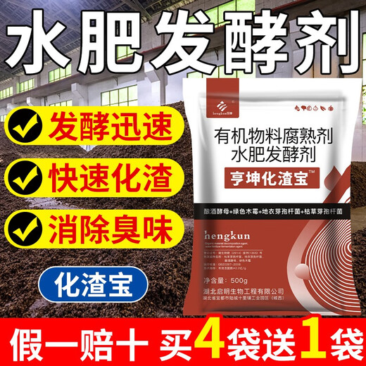 Hengkun Huazhabao em water and fertilizer fermentation bacteria kitchen waste rapeseed cake peanut bran cake fat soybean meal rice bran oil dry water fertilizer starter 1 bag #500g Huazhabao water and fertilizer starter