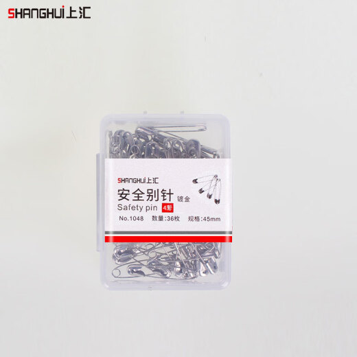 上汇 盒装安全别针(15盒装) 1049-55mm-24枚/盒-15盒