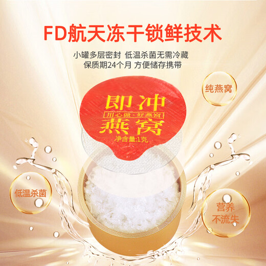 娇时光 冻干鲜泡燕窝冲泡即食无糖燕窝8分钟即冲燕窝孕妇滋补品0脂0糖纯燕窝无添加1克*3罐礼盒装 3罐礼盒装+送燕窝伴侣+送燕窝杯 无糖纯燕窝