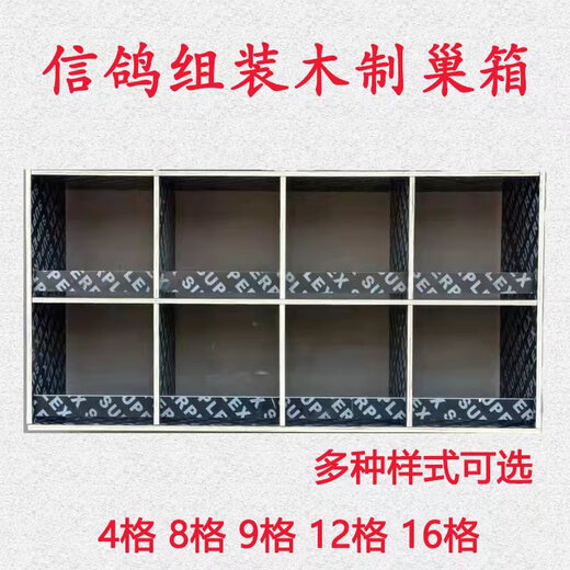Pigeon nest box assembled pigeon nest carrier pigeon combination nest box racing pigeon breeding matching cage wooden balcony pigeon furniture for home use 0.6 meters wide 1.2 meters high 8 grids with back plate