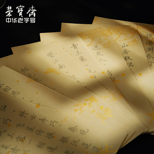 Rongbaozhai 300 calligraphy brush copybooks, introductory practice of copying and red calligraphy, special half-cooked rice paper for manuscripts with soft pen and small regular script, Tang poetry and Song lyrics - popular products recommended by famous teachers