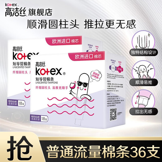 Tampón tipo catéter Kotex importado de Europa, delgado, suave, fácil de empujar y tirar, una servilleta sanitaria de deportes de natación sin sentido, tipo de flujo ordinario, 36 piezas + 10 piezas de mini