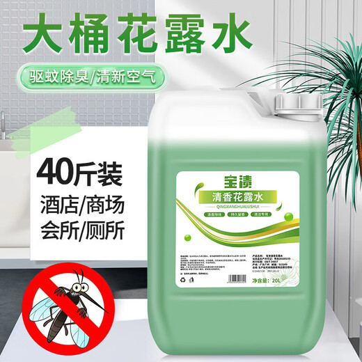 LeFrou large barrel 20kg mopping toilet water mosquito repellent perfume genuine summer air freshening hotel hotel restaurant special anti-mosquito and insect repellent + 72h fragrance official direct sale
