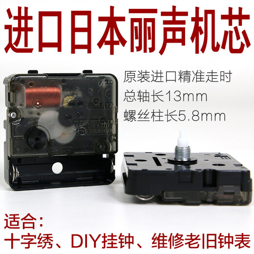 进口日本丽声/RHYTHM扫秒机芯电子钟表芯十字绣钟芯挂钟配件 进口日本丽声机芯配13807B#针 12英寸
