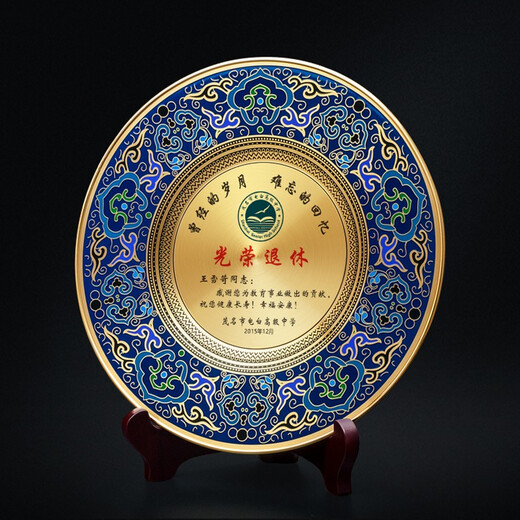 Xingmao Tiancheng Cloisonne copper plate customization ornament authorized metal award plate Class reunion souvenir gift unit colleagues and employees retirement honor plate 260mm