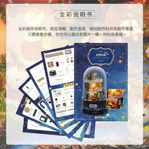 我の屋DIY旋转八音盒星梦奇缘手工制作水晶球生日礼物男友女孩儿童玩具