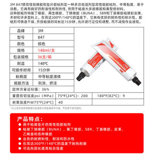 847胶粘剂防水耐油丁腈橡胶垫片燃油管粘接可热固化瞬干快干胶 3M847(平替款）原品停产了