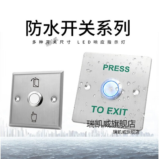 户外防水门禁开关面板自复位86型出门按钮窄长条立柱开门按钮防雨 长条型+底盒款z3519d2w尺寸90* e