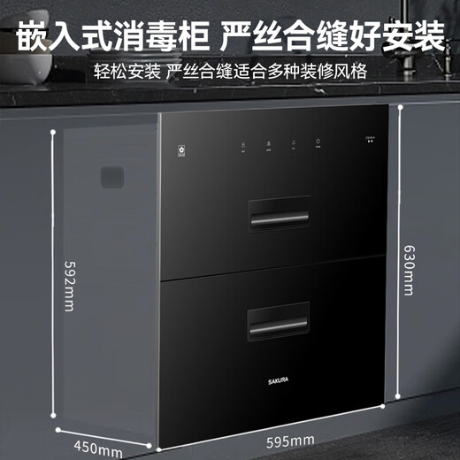 SAKURA national subsidy up to 15% built-in disinfection cabinet 100L large capacity kitchen tableware cupboard household maternal and infant double-layer disinfection cabinet two-star ZTD100-E1