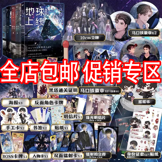 【任选】地球上线 全5册12345大结局全套装 莫晨欢 全套 地球上线.4